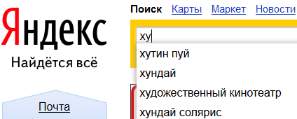 Яндекс и Хутин Пуй